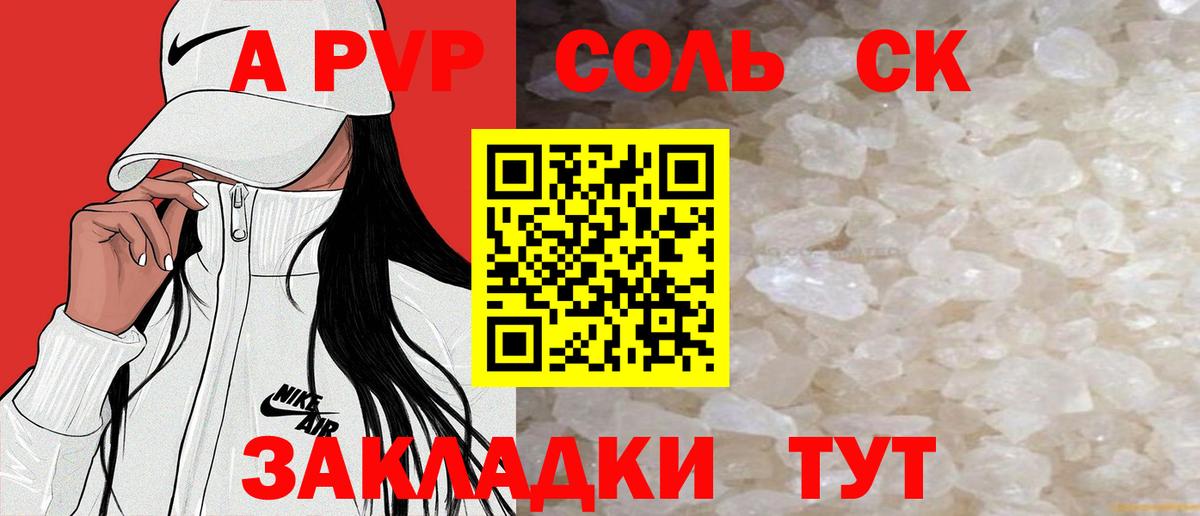 A-PVP СК  A PVP Соль  Кимовск  Вход с VPN 