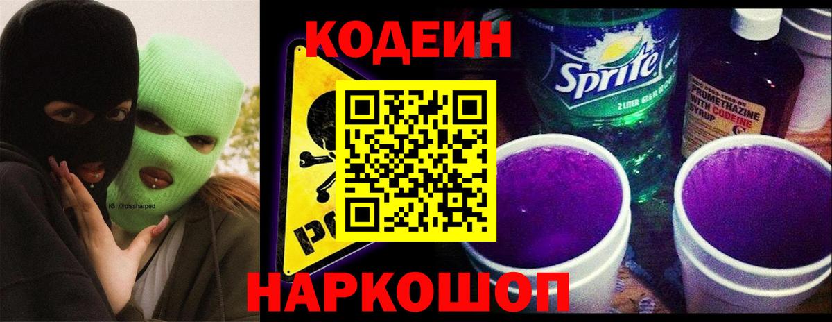 Кодеин напиток Lean (лин) Кимовск