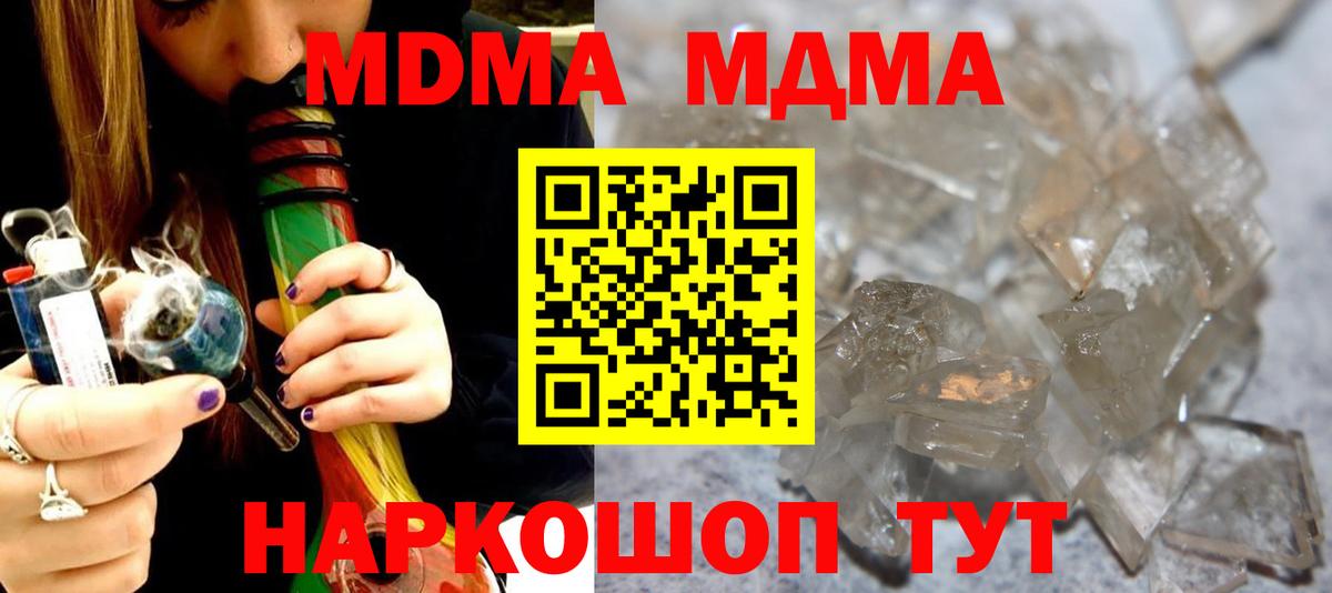 МДМА  Вход с VPN  Кимовск  MDMA кристаллы 