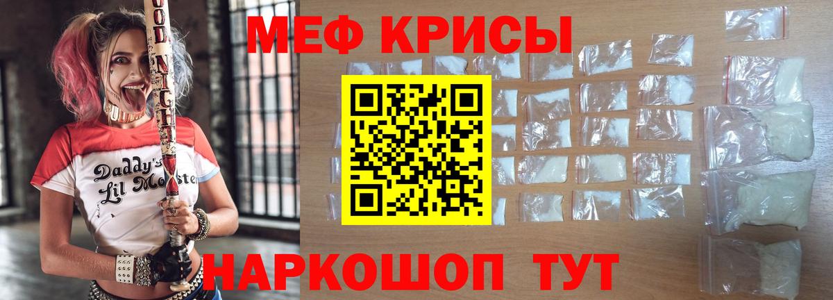 Меф мяу мяу мука Кимовск
